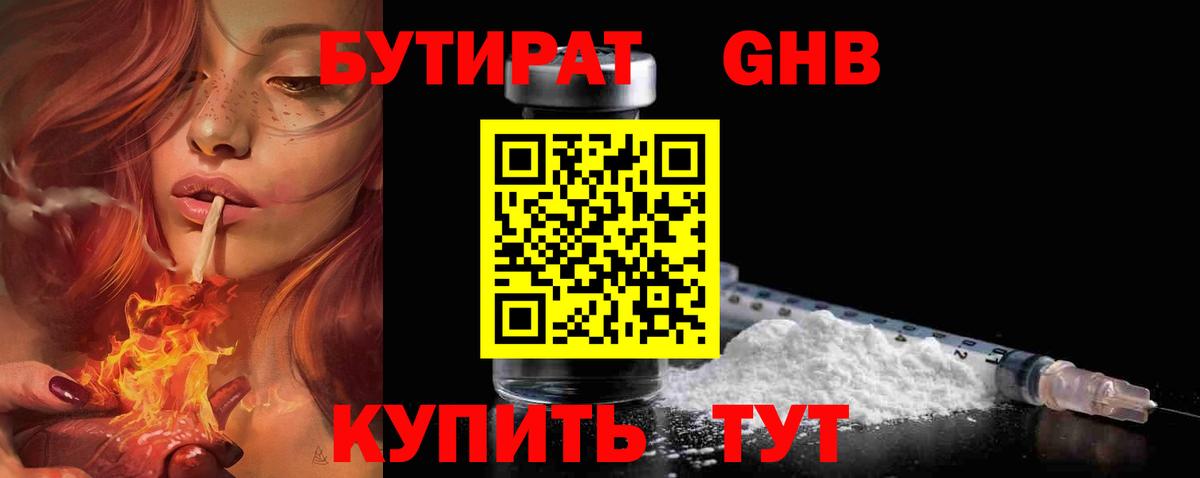 Майский  БУТИРАТ BDO  Бутират  Вход с VPN 