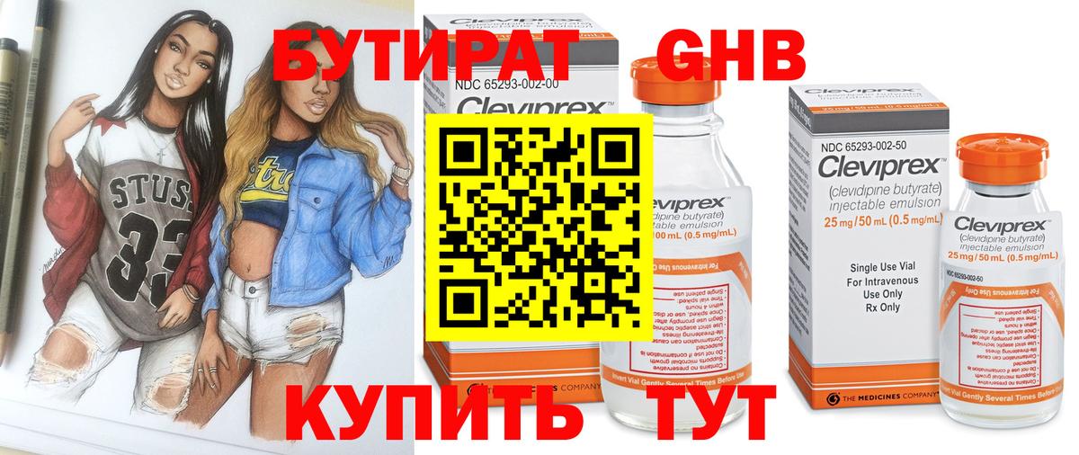 Бутират GHB Майский
