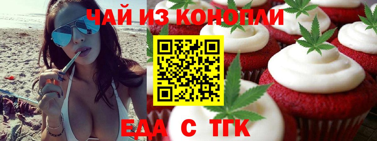 Печенье с ТГК конопля  Вход с VPN  Майский 