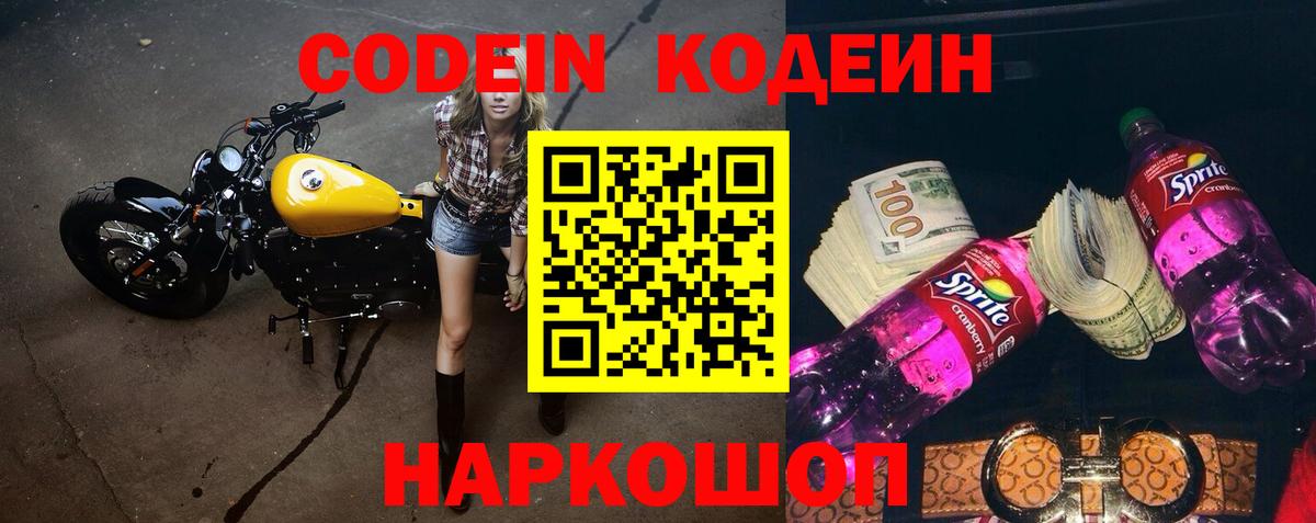 Майский  Кодеиновый сироп Lean Purple Drank  Вход с VPN  Кодеин Purple Drank 