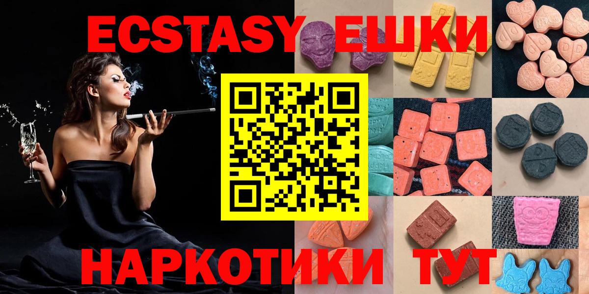 Ecstasy 300 mg  Вход с VPN  ЭКСТАЗИ  Ecstasy 280мг  гидра ONION  Майский 