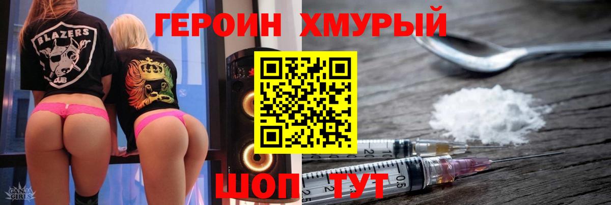 Героин герыч Майский
