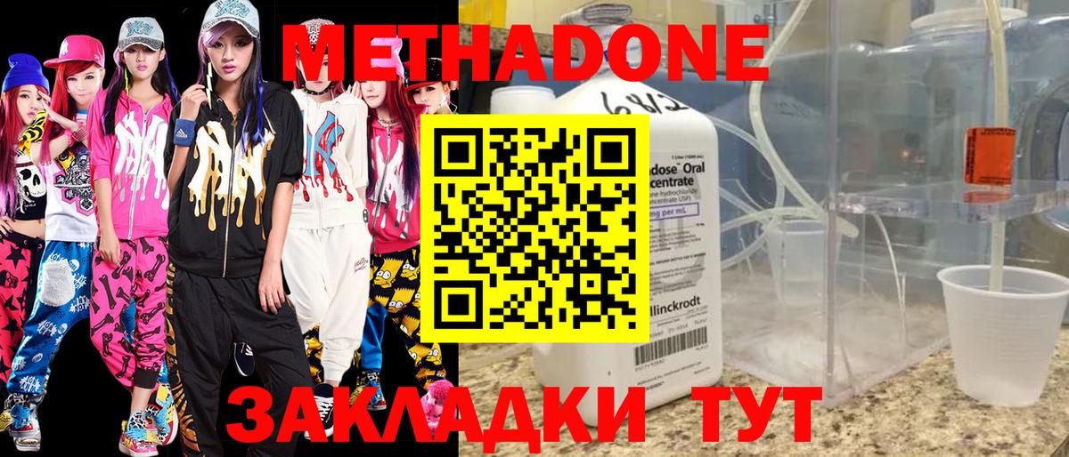 МЕТАДОН methadone Майский