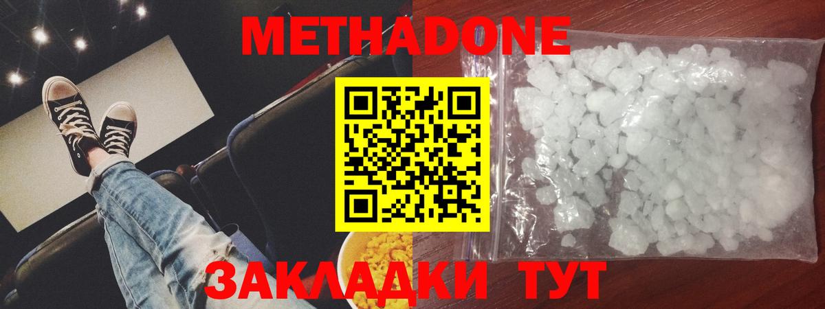 Метадон мёд  Метадон кристалл  МЕГА tor  Майский  Вход с VPN 